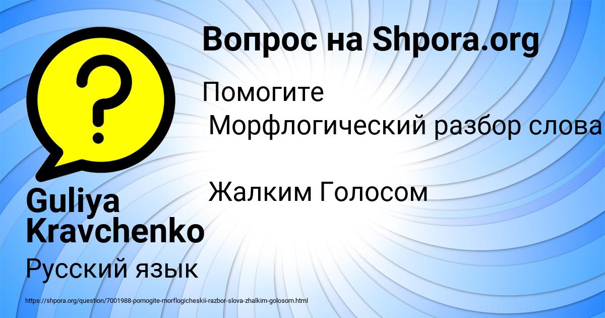 Картинка с текстом вопроса от пользователя Guliya Kravchenko