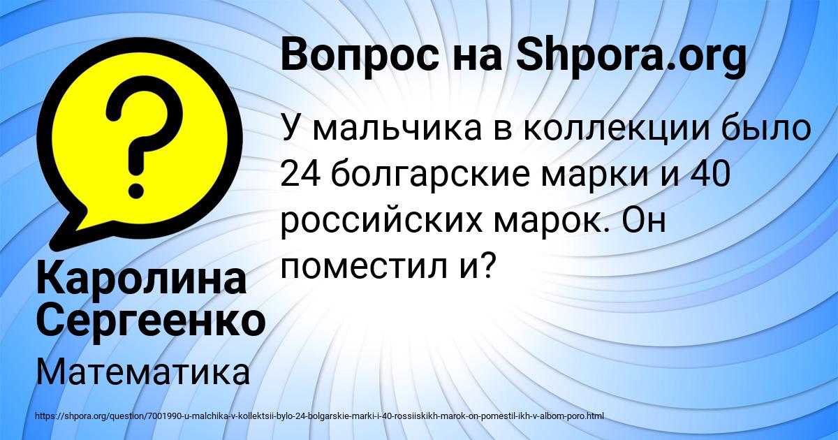 Картинка с текстом вопроса от пользователя Каролина Сергеенко