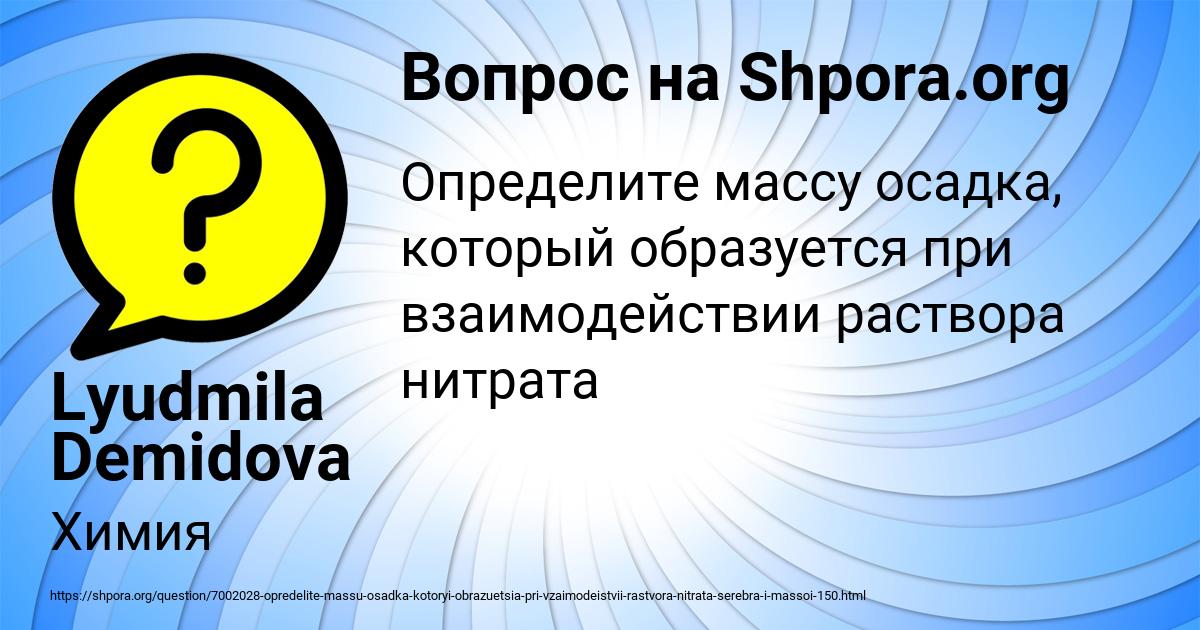 Картинка с текстом вопроса от пользователя Lyudmila Demidova