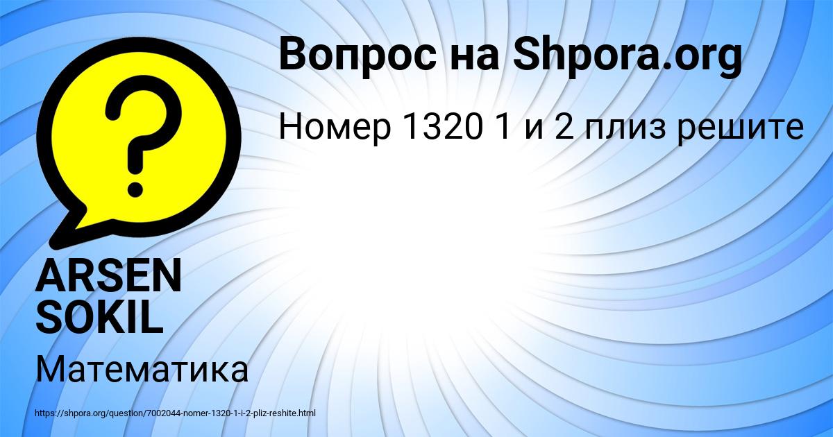 Картинка с текстом вопроса от пользователя ARSEN SOKIL