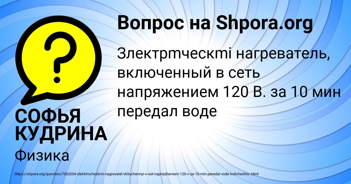 Картинка с текстом вопроса от пользователя СОФЬЯ КУДРИНА