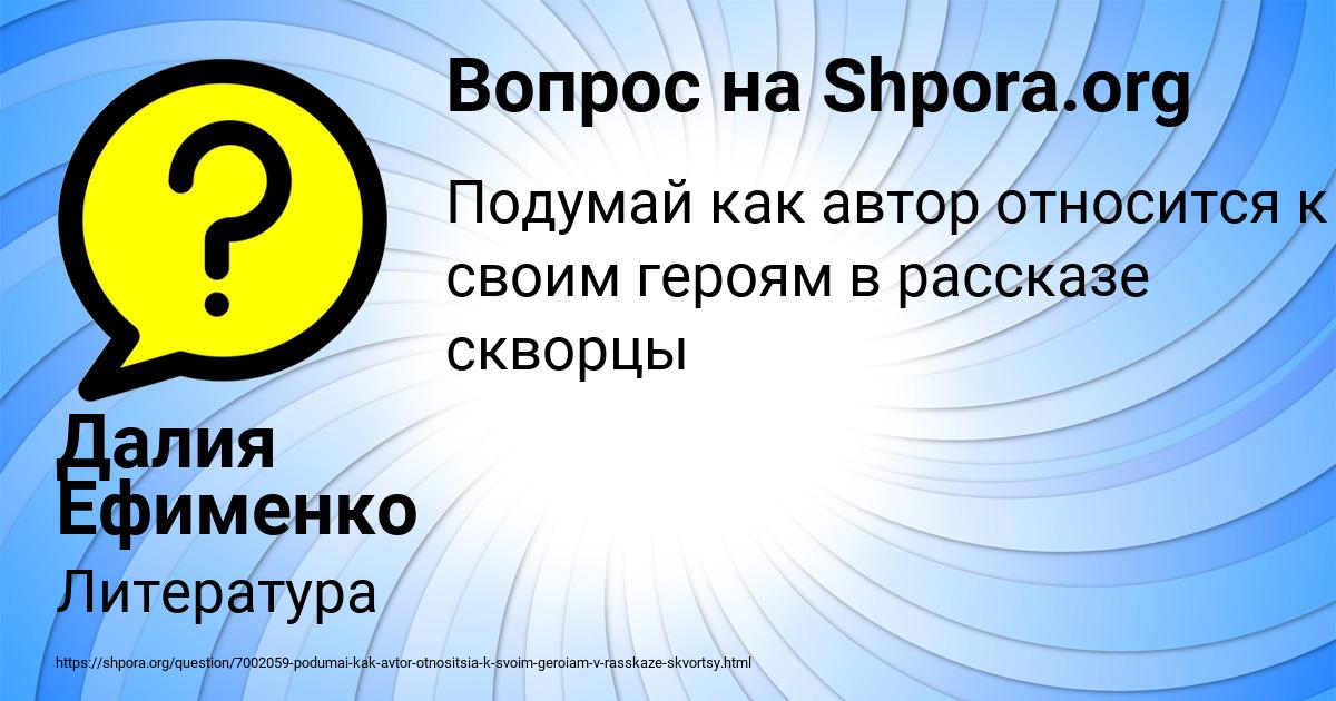 Картинка с текстом вопроса от пользователя Далия Ефименко