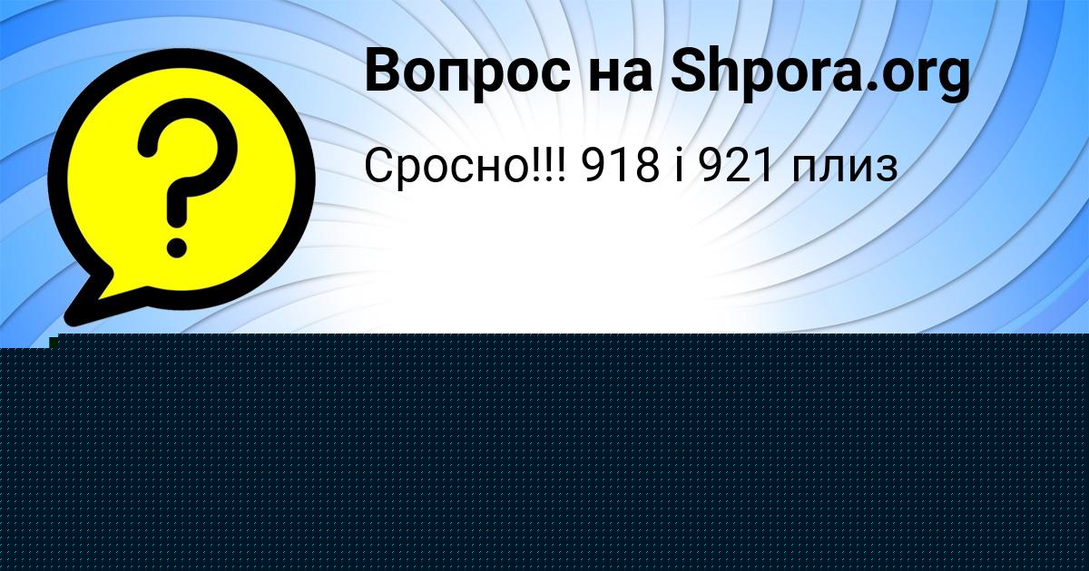 Картинка с текстом вопроса от пользователя RADIK YANCHENKO