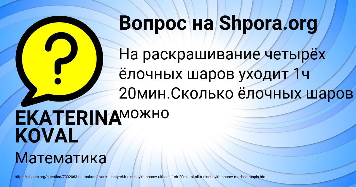 Картинка с текстом вопроса от пользователя EKATERINA KOVAL