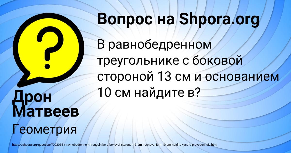 Картинка с текстом вопроса от пользователя Дрон Матвеев