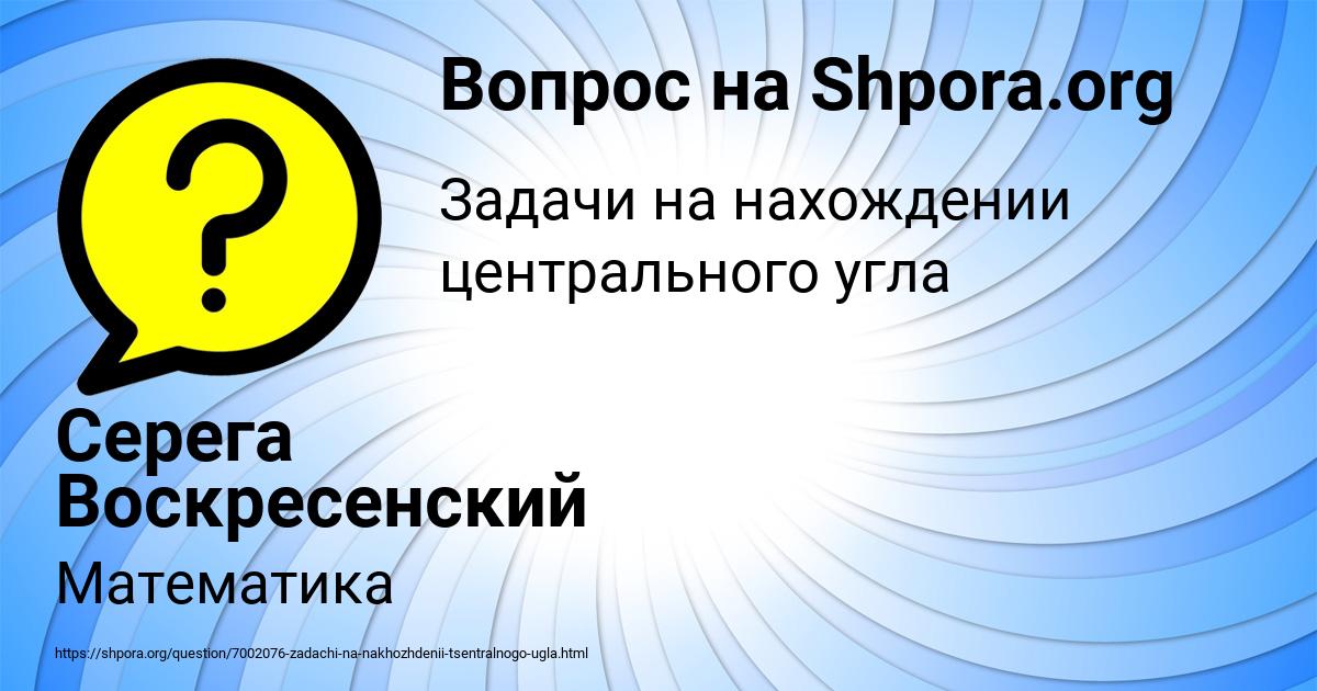 Картинка с текстом вопроса от пользователя Серега Воскресенский