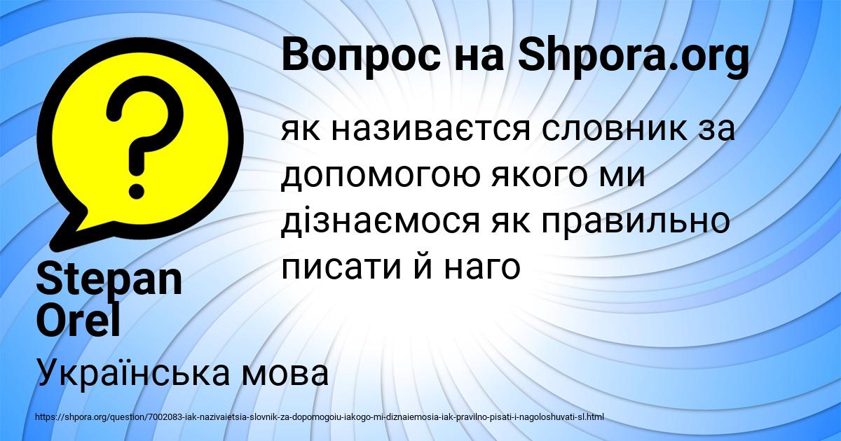 Картинка с текстом вопроса от пользователя Stepan Orel