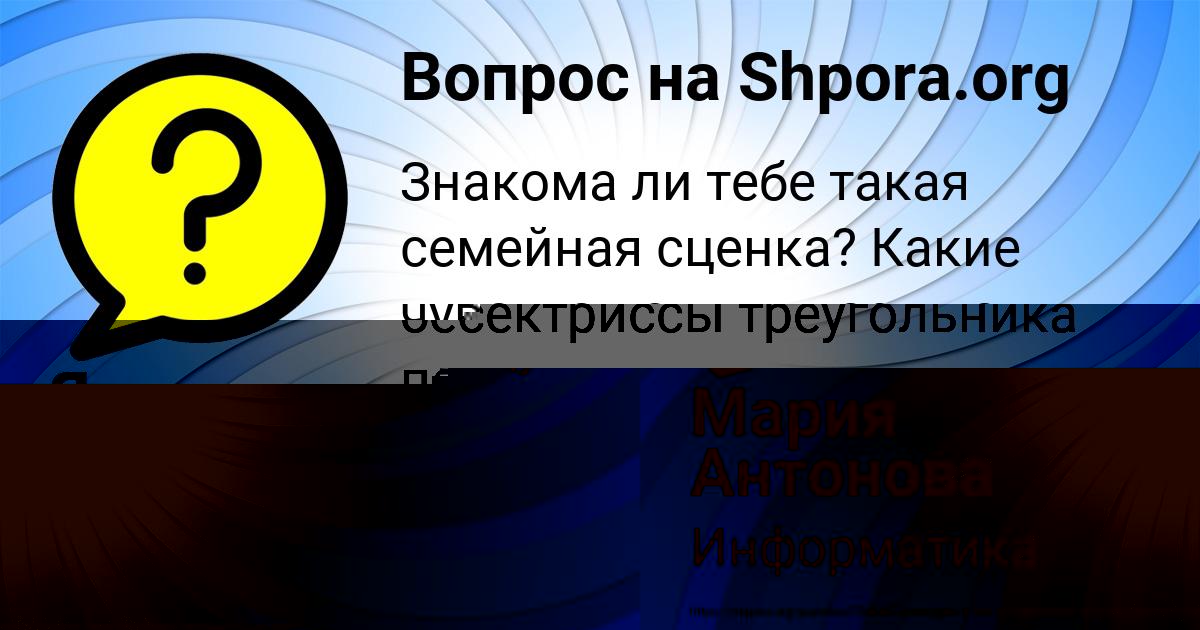 Картинка с текстом вопроса от пользователя Яна Козлова