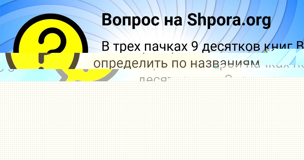 Картинка с текстом вопроса от пользователя Sasha Yaschenko