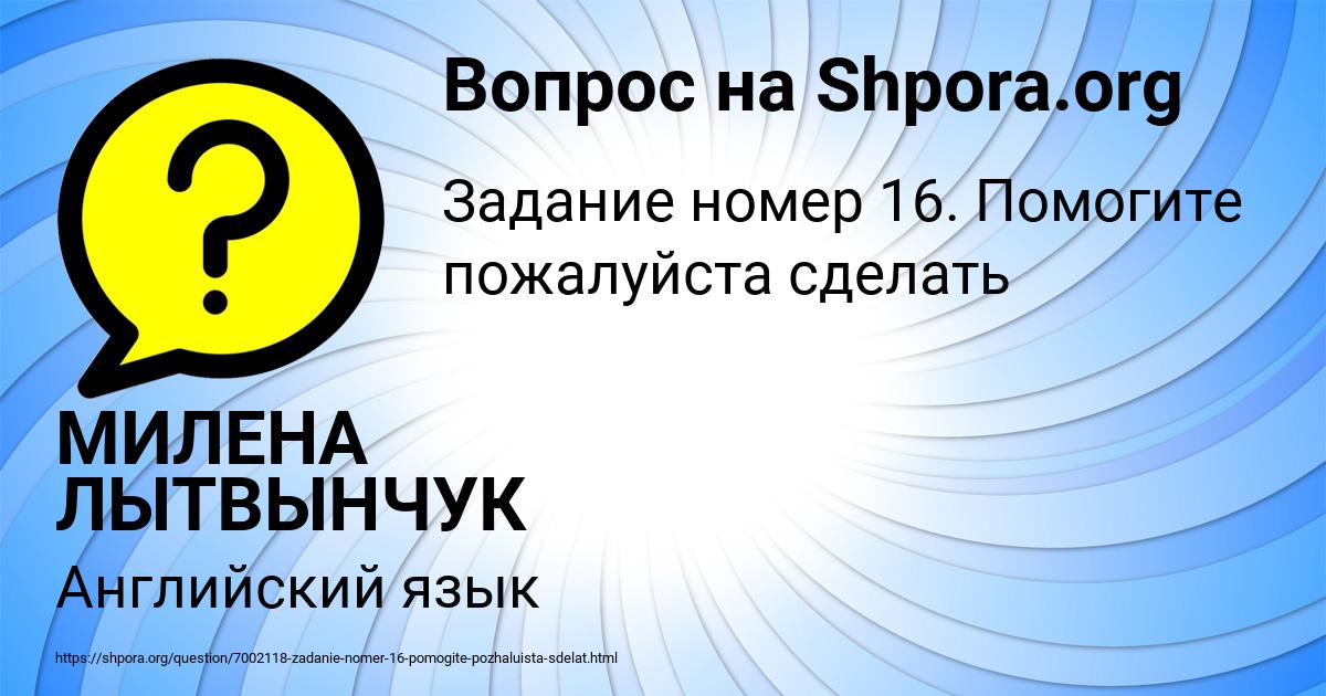 Картинка с текстом вопроса от пользователя МИЛЕНА ЛЫТВЫНЧУК