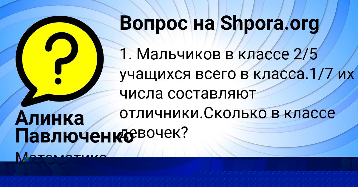 Картинка с текстом вопроса от пользователя Сашка Чумаченко