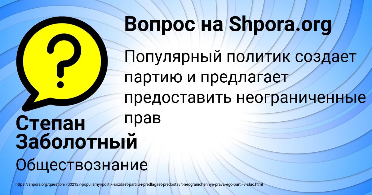 Картинка с текстом вопроса от пользователя Степан Заболотный