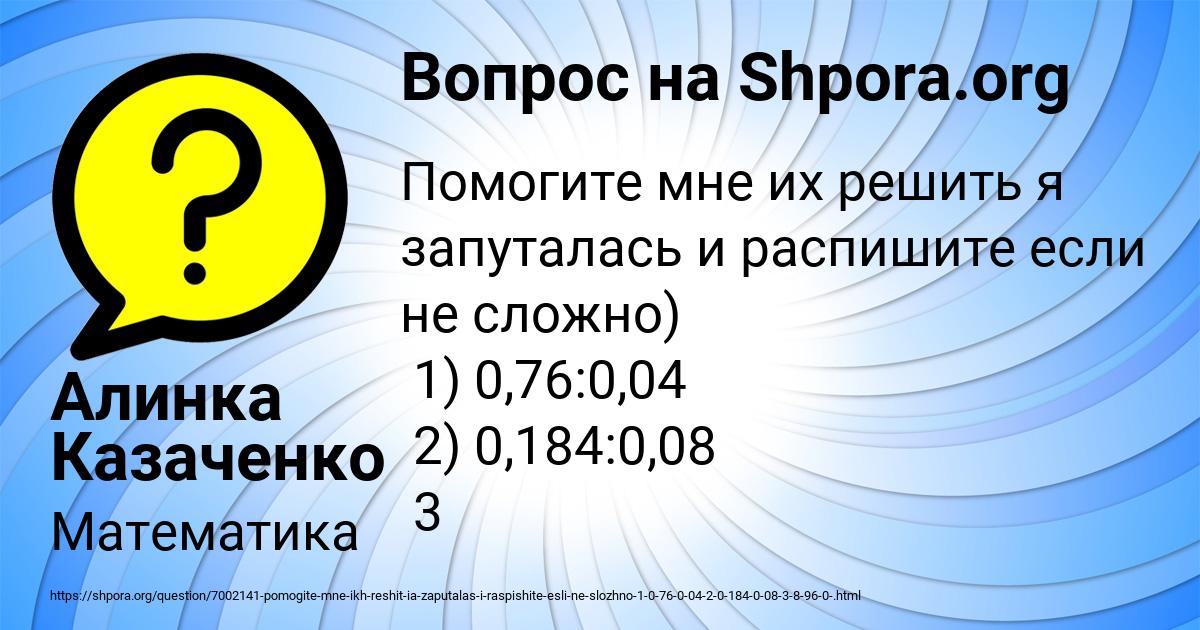 Картинка с текстом вопроса от пользователя Алинка Казаченко