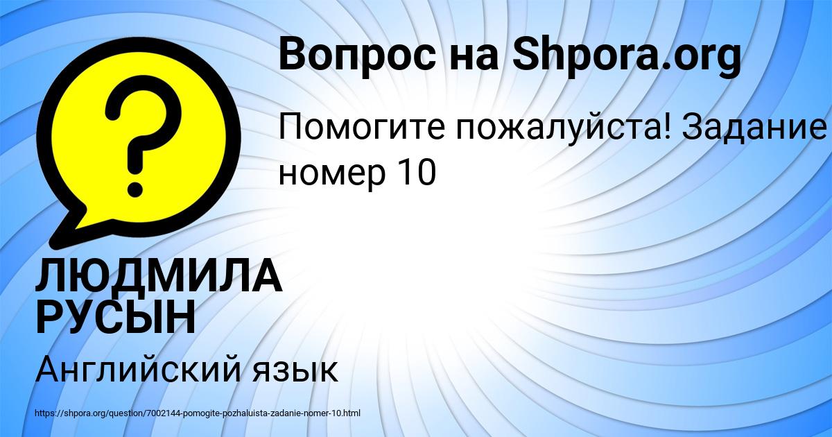 Картинка с текстом вопроса от пользователя ЛЮДМИЛА РУСЫН