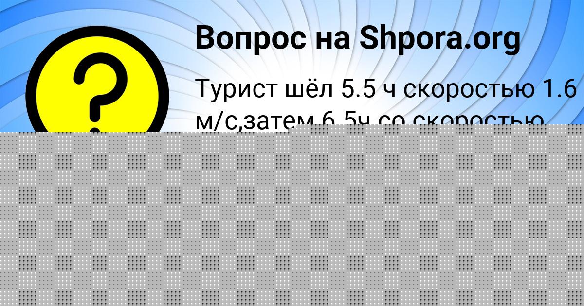 Картинка с текстом вопроса от пользователя Машка Горохова