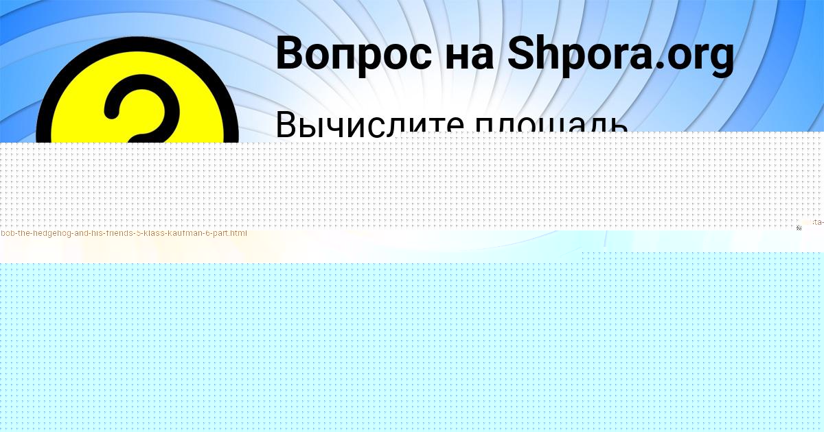 Картинка с текстом вопроса от пользователя Ева Свириденко