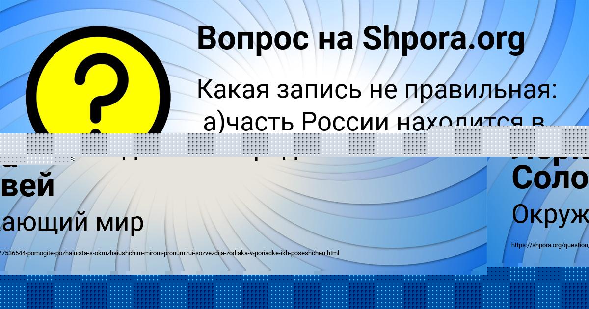 Картинка с текстом вопроса от пользователя Захар Лисенко