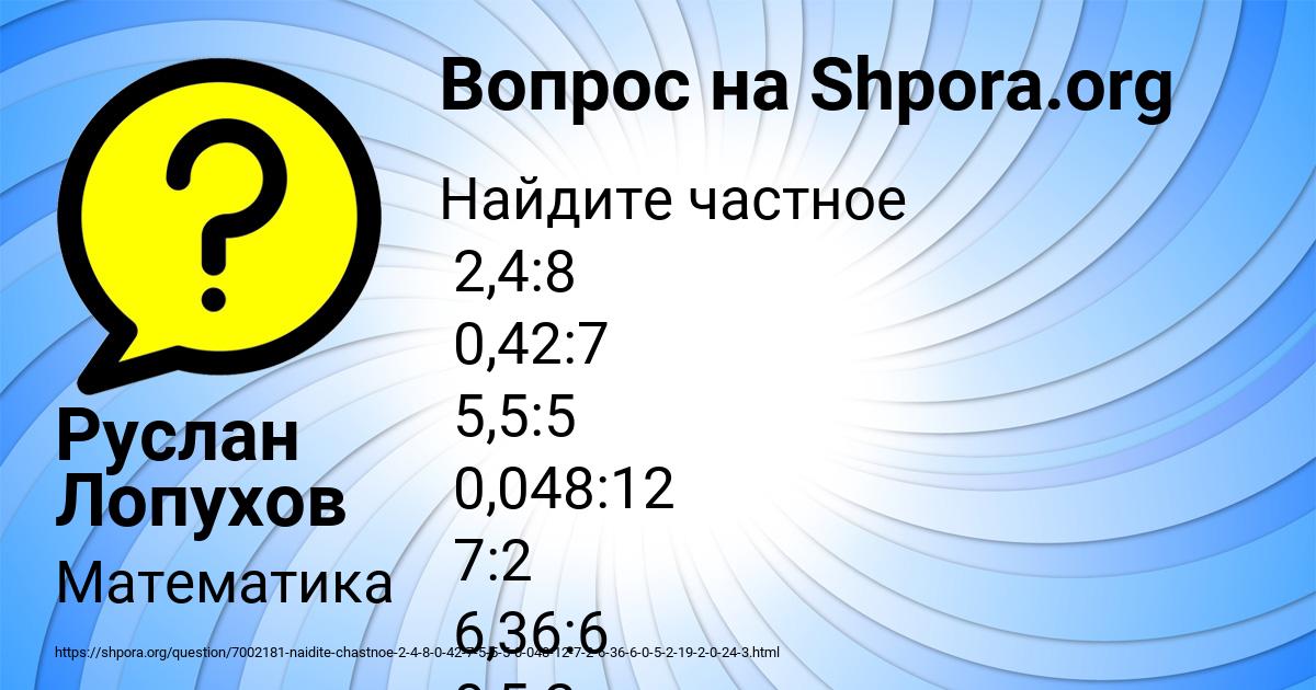 Картинка с текстом вопроса от пользователя Руслан Лопухов