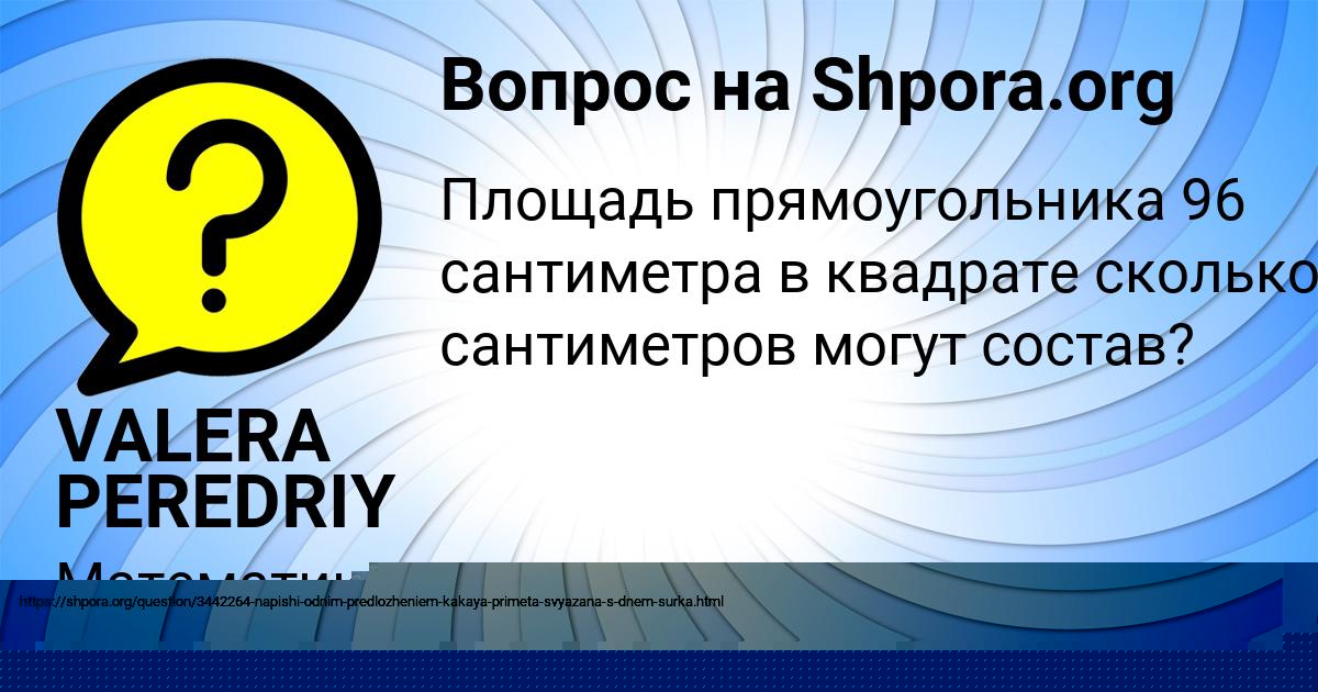 Картинка с текстом вопроса от пользователя VALERA PEREDRIY