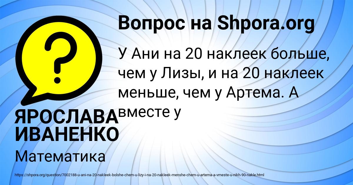 Картинка с текстом вопроса от пользователя ЯРОСЛАВА ИВАНЕНКО