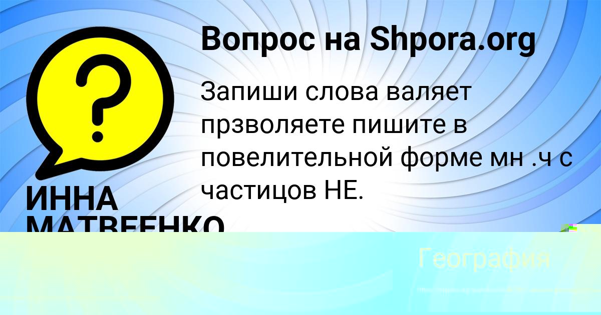Картинка с текстом вопроса от пользователя ИННА МАТВЕЕНКО