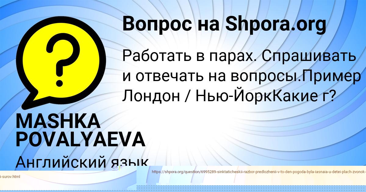 Картинка с текстом вопроса от пользователя MASHKA POVALYAEVA