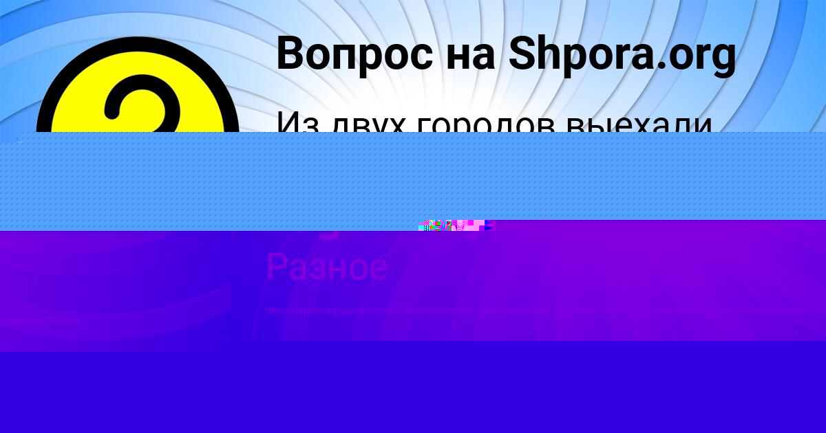 Картинка с текстом вопроса от пользователя Sanek Larchenko