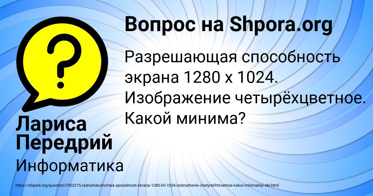 Картинка с текстом вопроса от пользователя Лариса Передрий