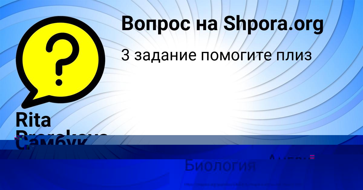 Картинка с текстом вопроса от пользователя Rita Prorokova