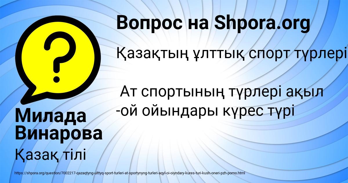 Картинка с текстом вопроса от пользователя Милада Винарова