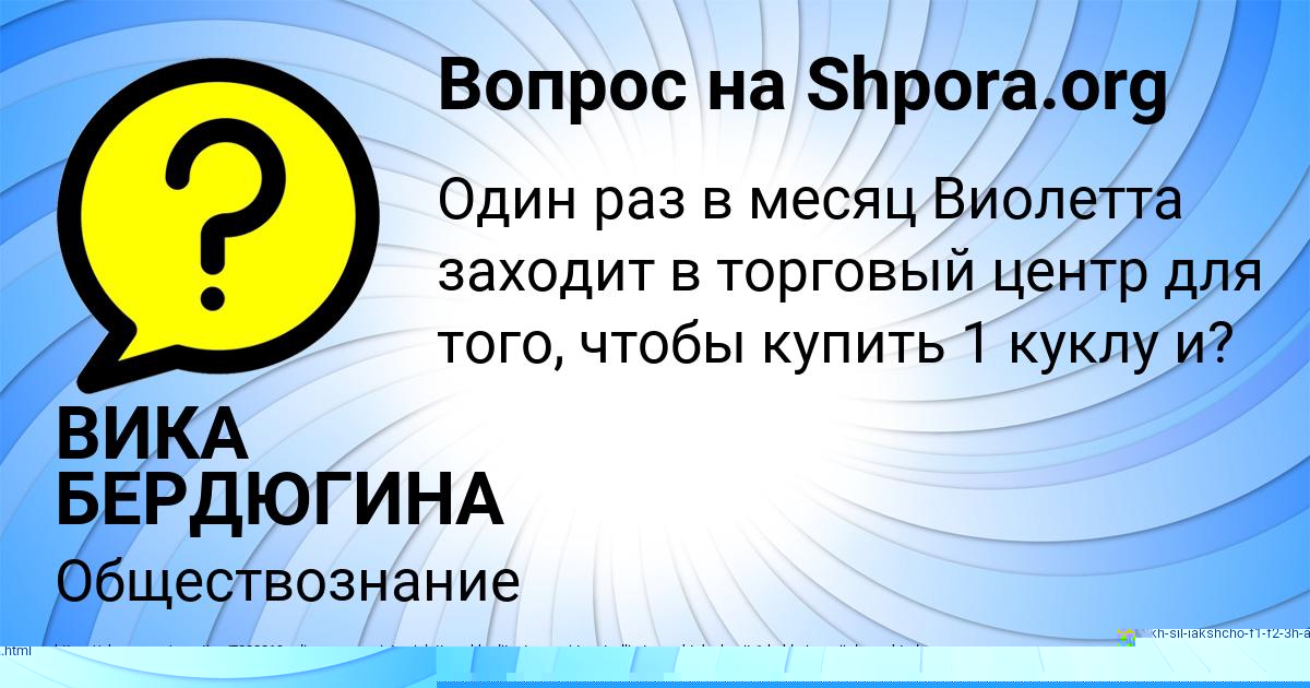 Картинка с текстом вопроса от пользователя ВИКА БЕРДЮГИНА