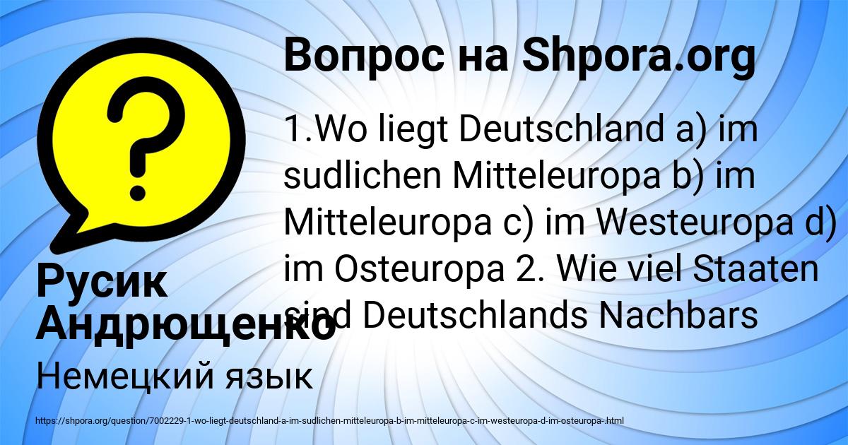 Картинка с текстом вопроса от пользователя Русик Андрющенко