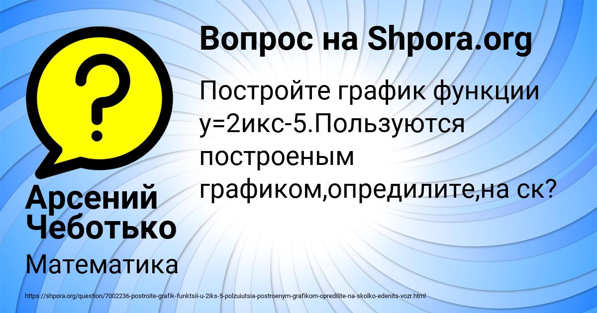 Картинка с текстом вопроса от пользователя Арсений Чеботько