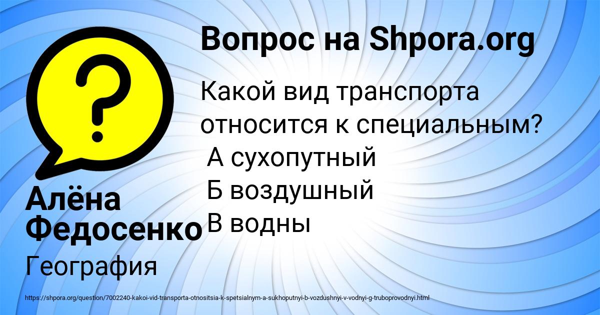 Картинка с текстом вопроса от пользователя Алёна Федосенко