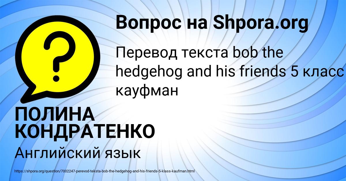 Картинка с текстом вопроса от пользователя ПОЛИНА КОНДРАТЕНКО