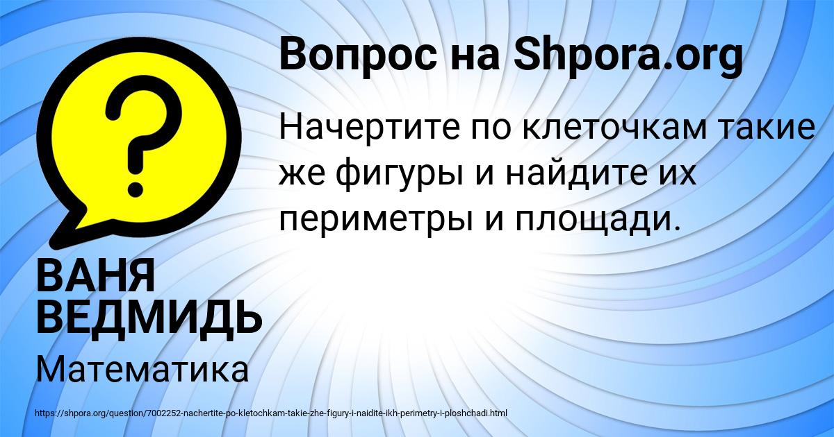 Картинка с текстом вопроса от пользователя ВАНЯ ВЕДМИДЬ