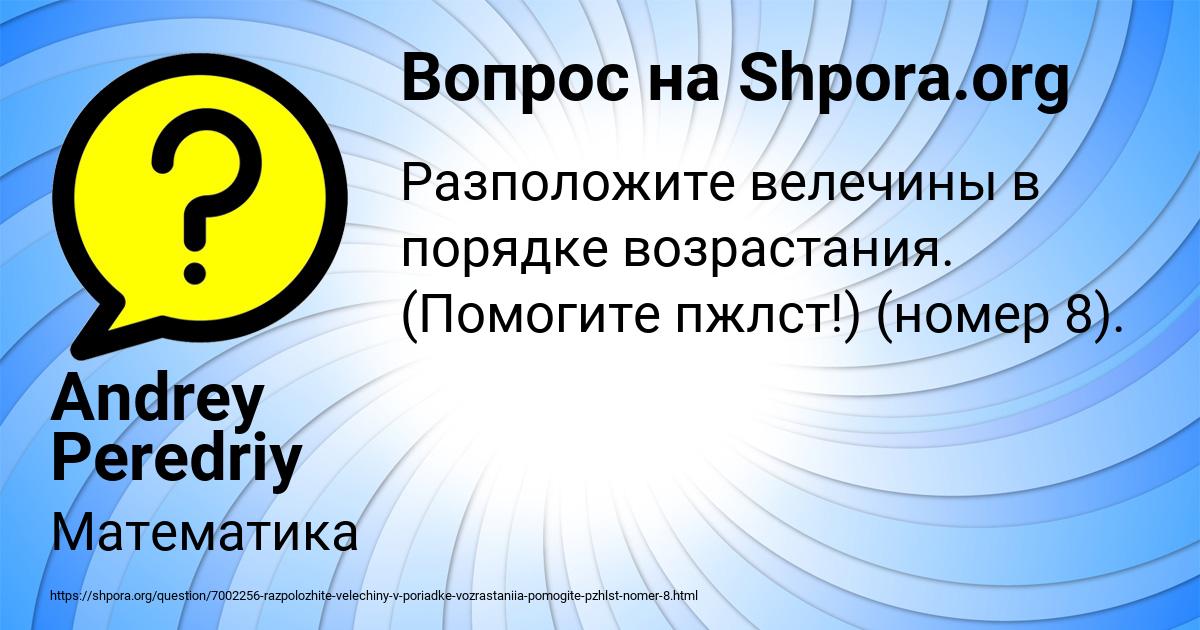Картинка с текстом вопроса от пользователя Andrey Peredriy