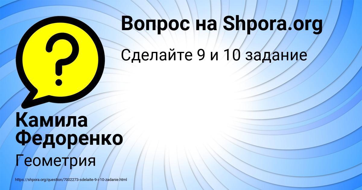Картинка с текстом вопроса от пользователя Камила Федоренко