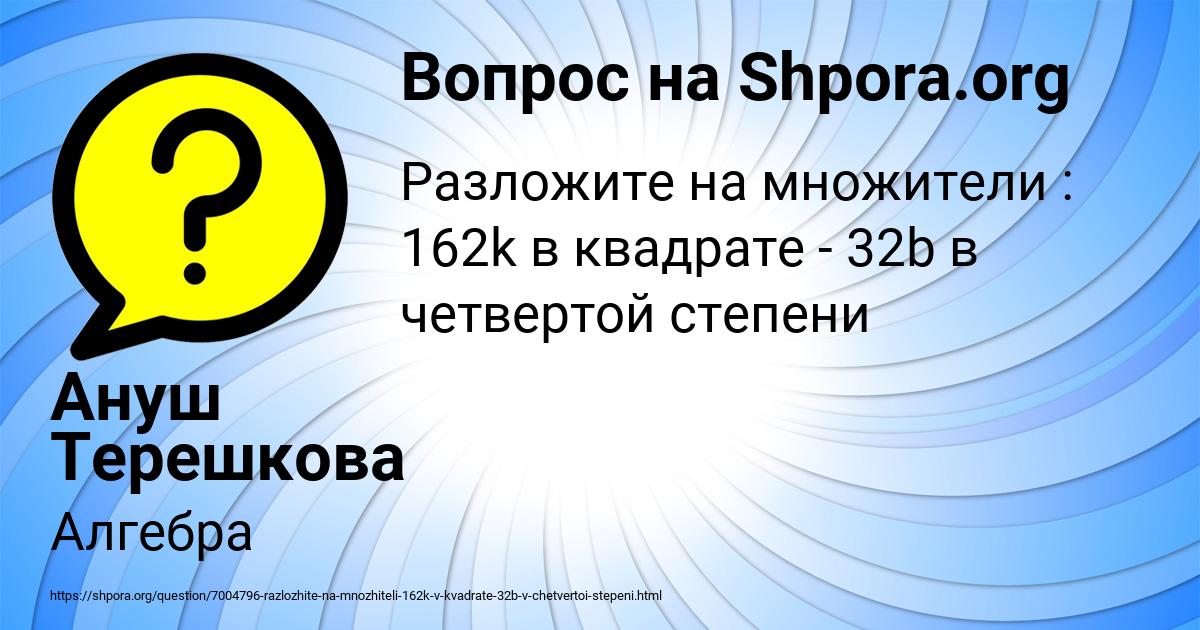 Картинка с текстом вопроса от пользователя Ануш Терешкова