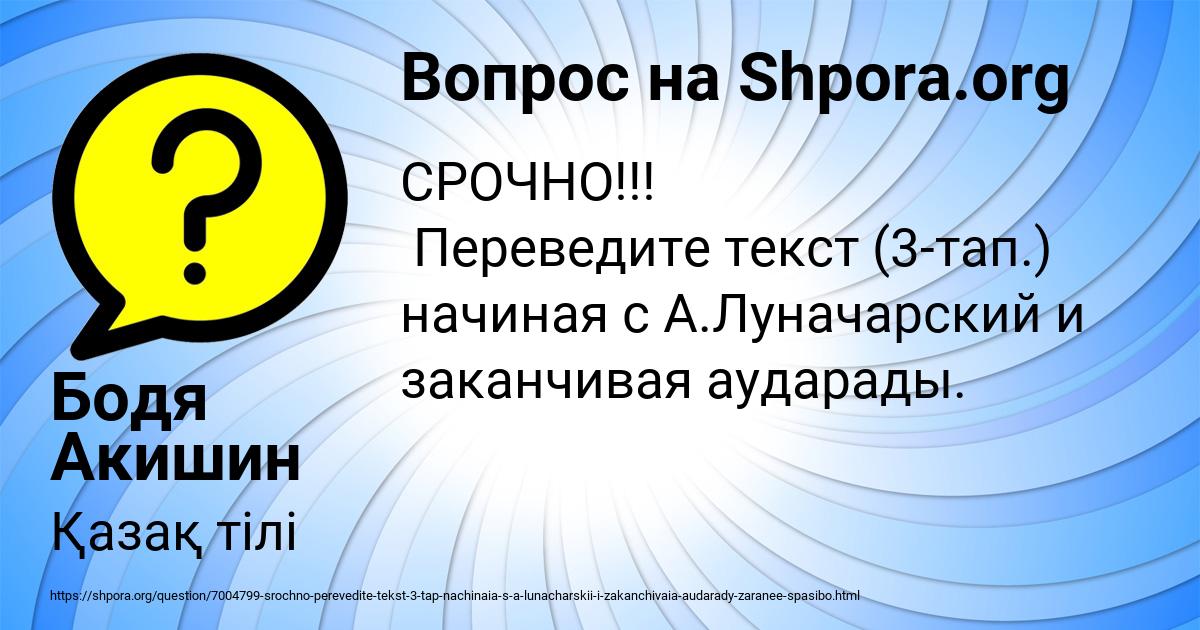 Картинка с текстом вопроса от пользователя Бодя Акишин