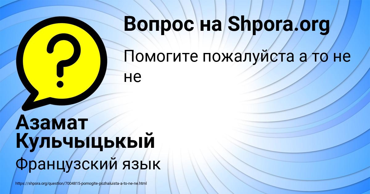 Картинка с текстом вопроса от пользователя Азамат Кульчыцькый