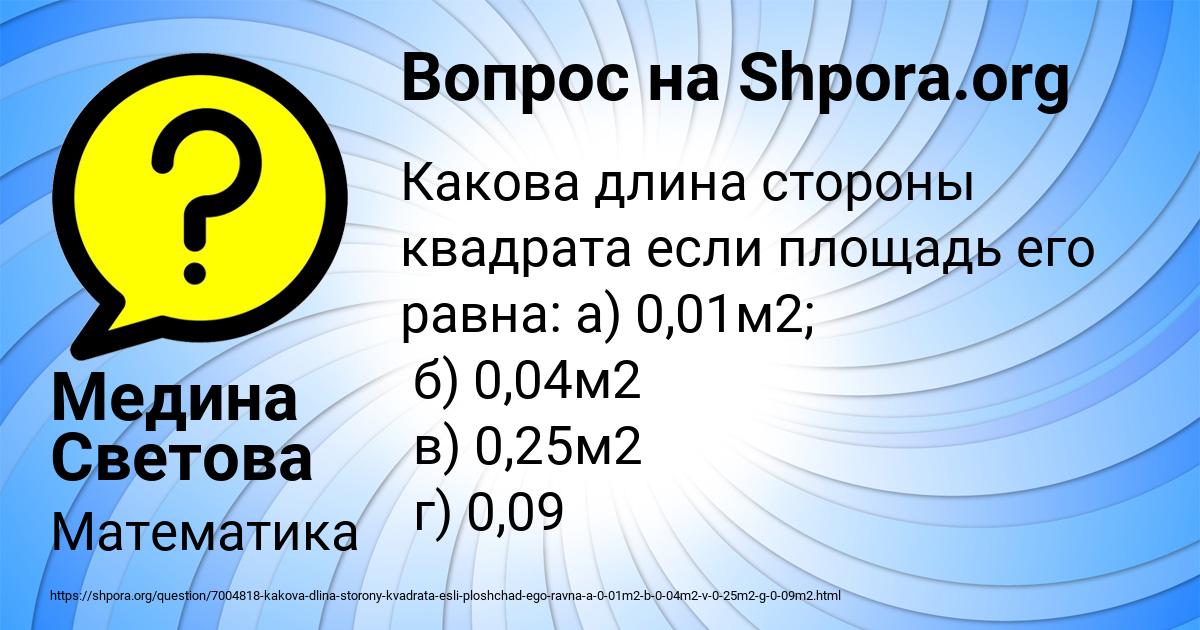 Картинка с текстом вопроса от пользователя Медина Светова