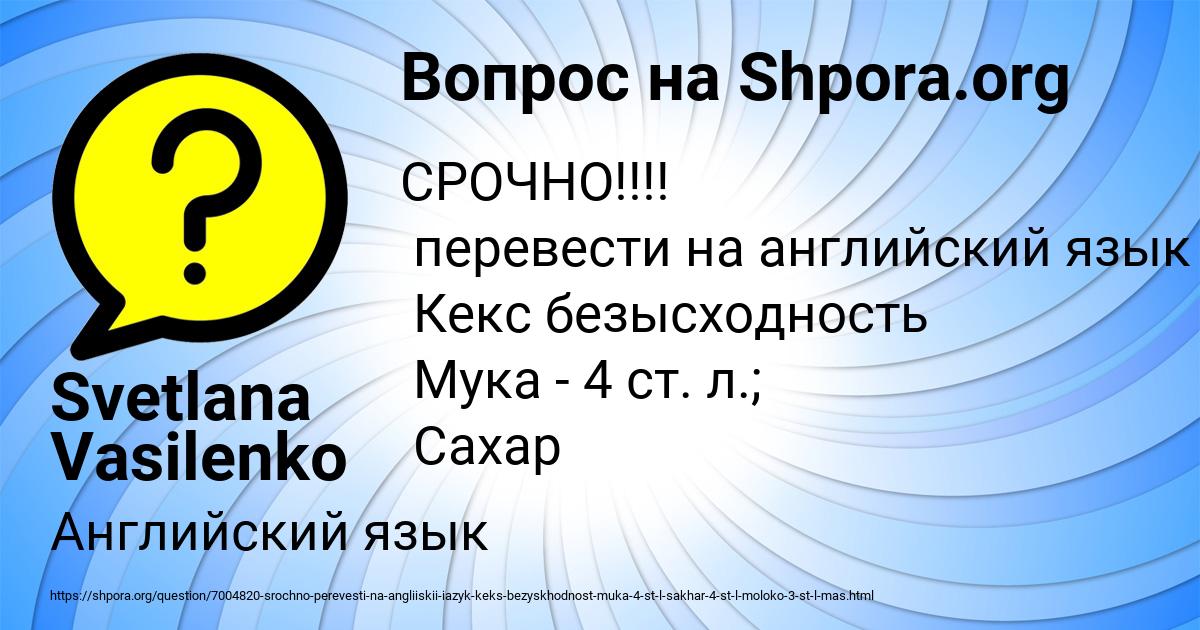 Картинка с текстом вопроса от пользователя Svetlana Vasilenko