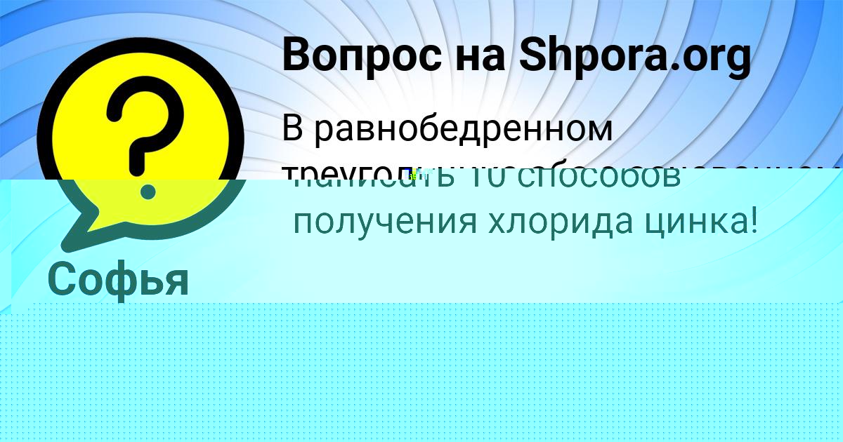 Картинка с текстом вопроса от пользователя Дрон Якименко