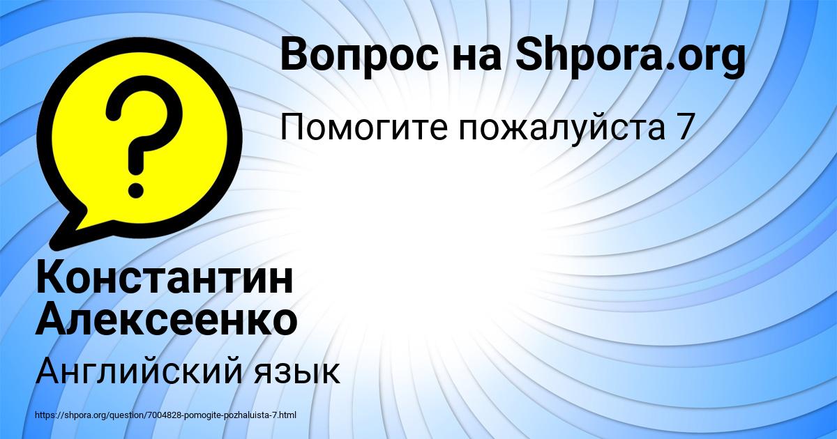 Картинка с текстом вопроса от пользователя Константин Алексеенко