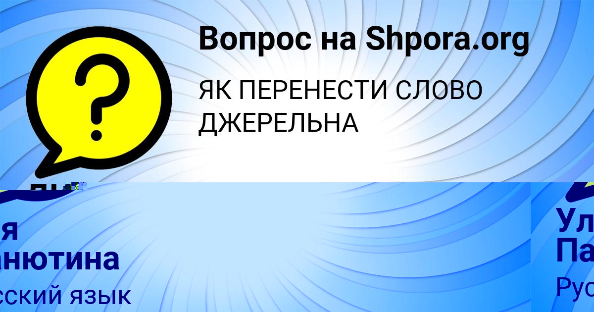 Картинка с текстом вопроса от пользователя Уля Панютина