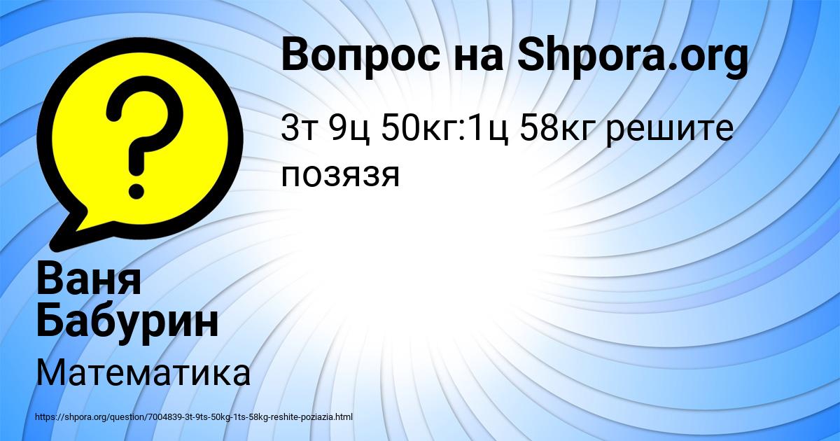 Картинка с текстом вопроса от пользователя Ваня Бабурин