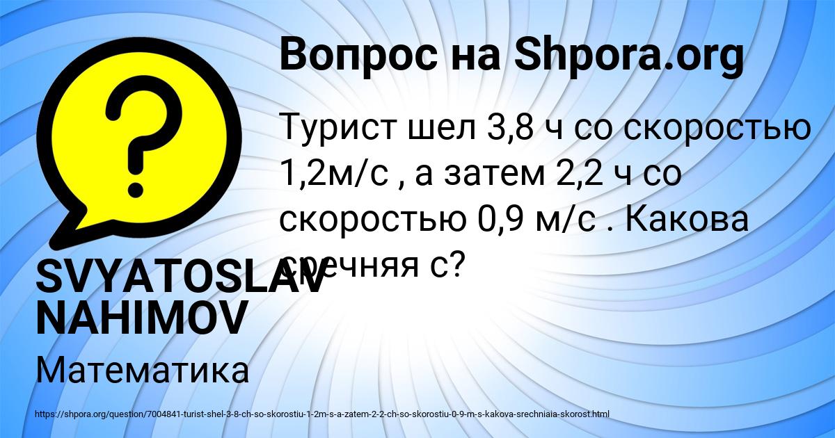 Картинка с текстом вопроса от пользователя SVYATOSLAV NAHIMOV