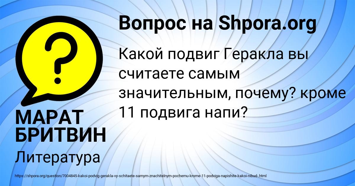 Картинка с текстом вопроса от пользователя МАРАТ БРИТВИН