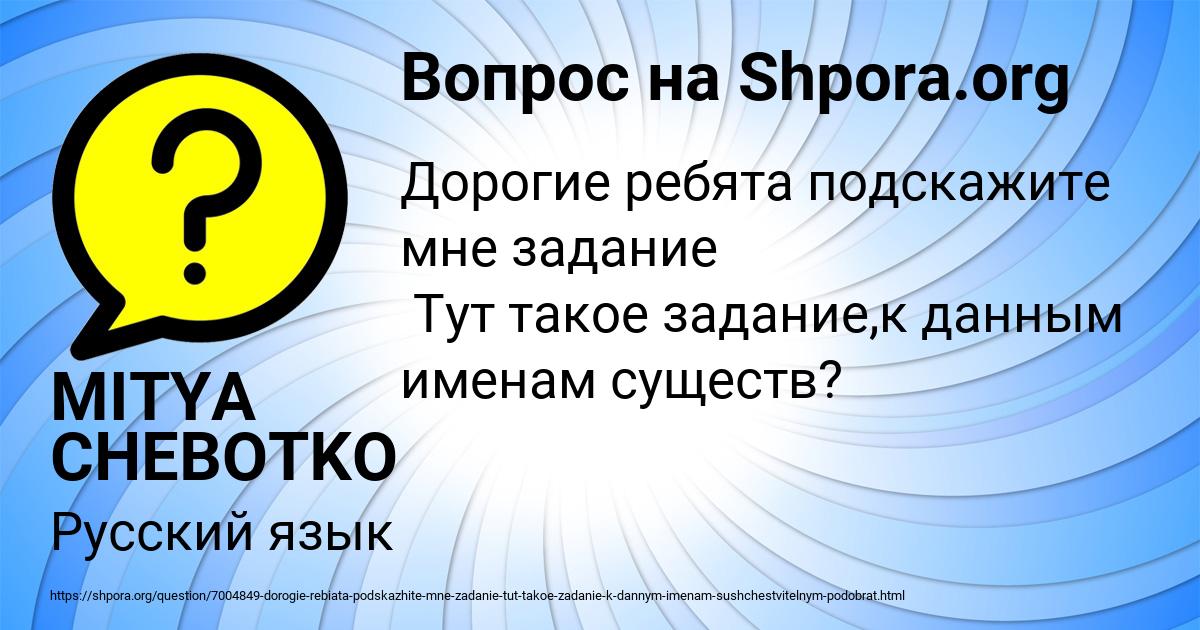 Картинка с текстом вопроса от пользователя MITYA CHEBOTKO